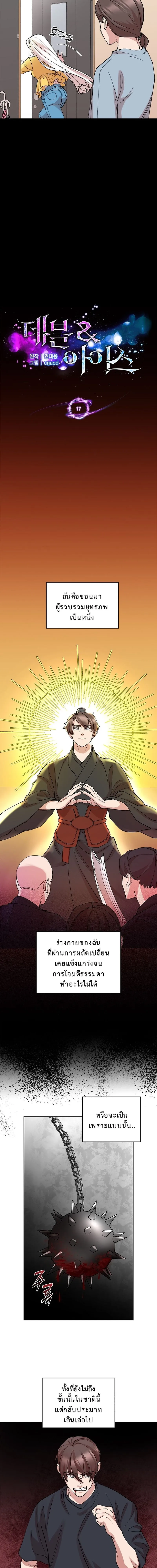 The Devil and the Ice Witch ป_ศาจและน_ำแข_ง ตอนที่ ตอนที่ 17 รูปที่ 2