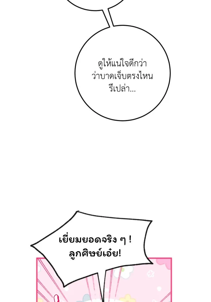 ตัวร้ายอย่างฉันขออยู่อย่างสงบ ตอนที่ 26 รูปที่ 5