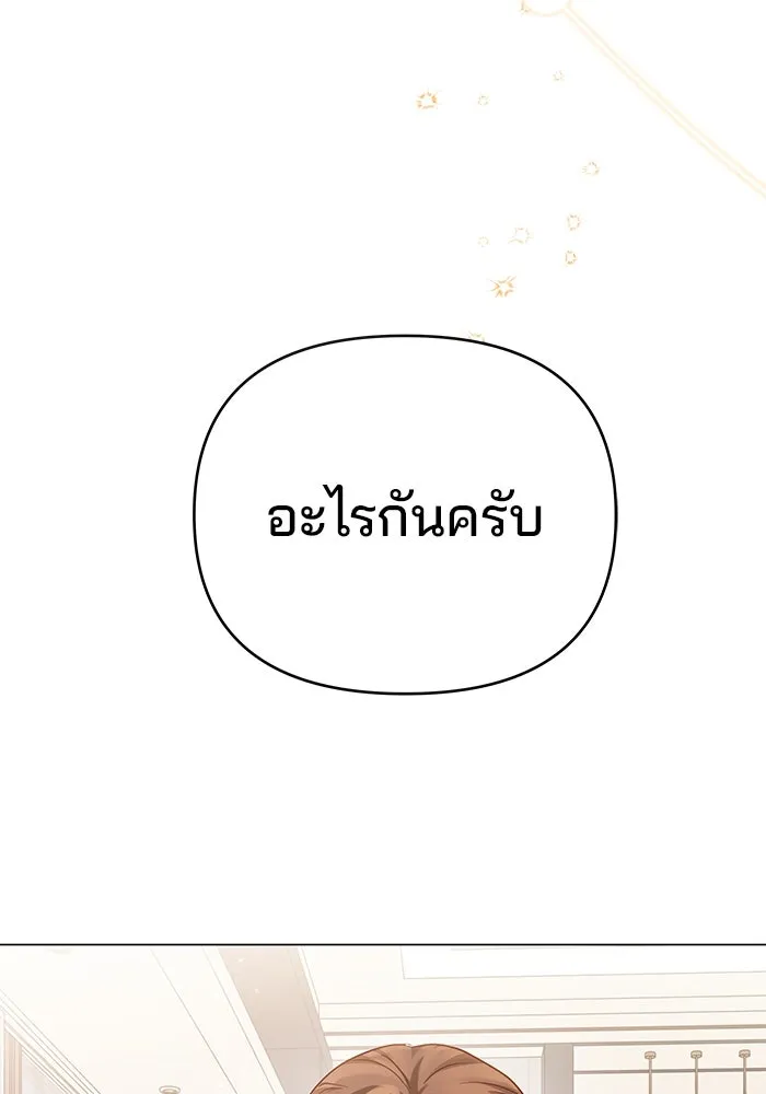 คู่มือคว้าหัวใจนายตัวร้าย ตอนที่ 45 รูปที่ 46
