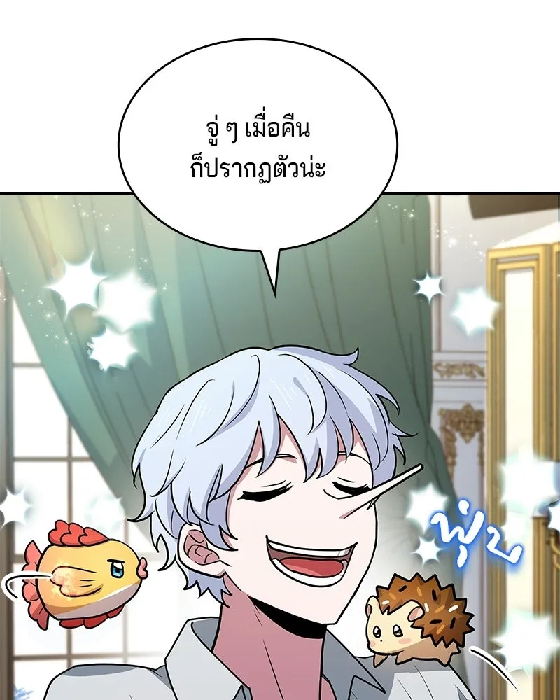เจ้าชายแผนโบราณ ตอนที่ 27 รูปที่ 101
