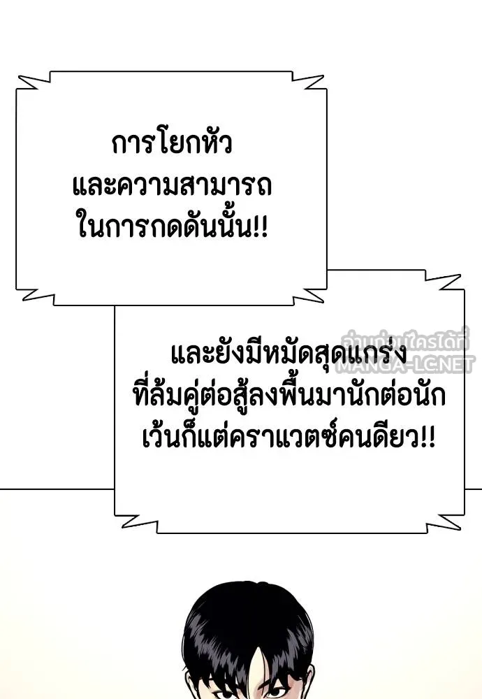 หมาหัวเน่า ตอนที่ 101 รูปที่ 216