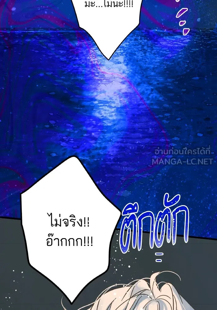 ฉันมันร้าย หรือเพราะโลกไม่น่ารัก ตอนที่ 203 รูปที่ 75