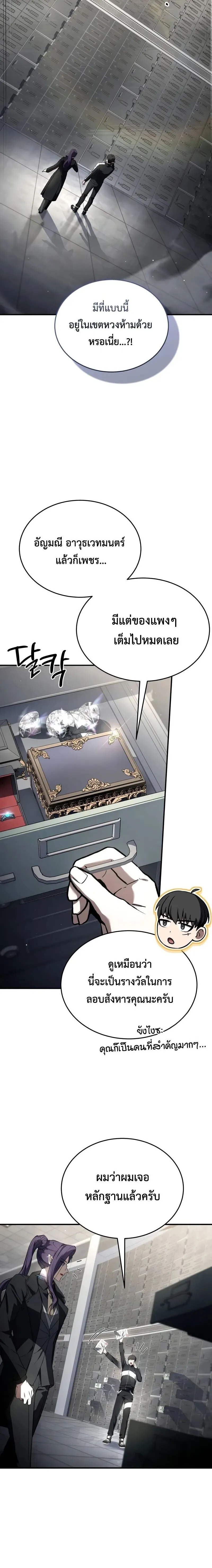 Trait Hoarder ตอนที่ ตอนที่ 66 รูปที่ 4