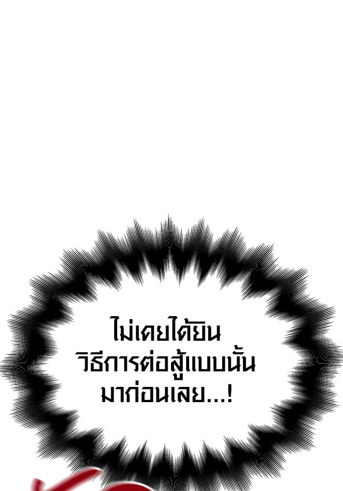 เอาชีวิตรอดในเกมฉบับคนเถื่อน ตอนที่ 29 รูปที่ 127