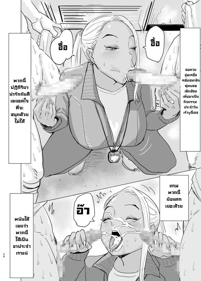 Doujin-Lc- อ่าน โดจิน มังฮวา เกาหลี ญี่ปุ่น จีน แปลไทย สาวแกลปะทะชมรมฟุตบอล [Mota Peki] Kuro Gal JK × Soccer-bu no Dekachin Black Gal Schoolgirl x The Soccer Club's Huge Dicks ตอนที่ 1 2 3 4 5 6 7 8 9 10 11 12 13 14 ฟรี ไม่มีโฆษณา อ่าน โดจิน Manhwa เกาหลี ญี่ปุ่น จีน เรามีครบ คัดมาให้เน้นๆ โดจิน 18+ รับประกันความฟินโดย  Doujin Lc