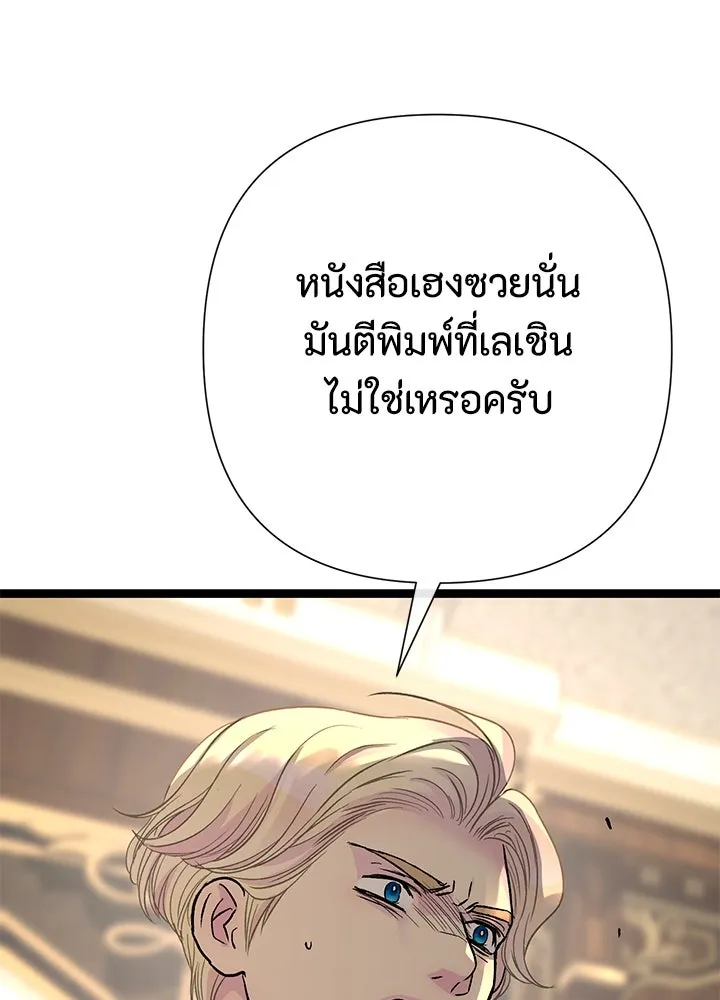 องค์ชายผู้อื้อฉาว ตอนที่ 101 รูปที่ 92