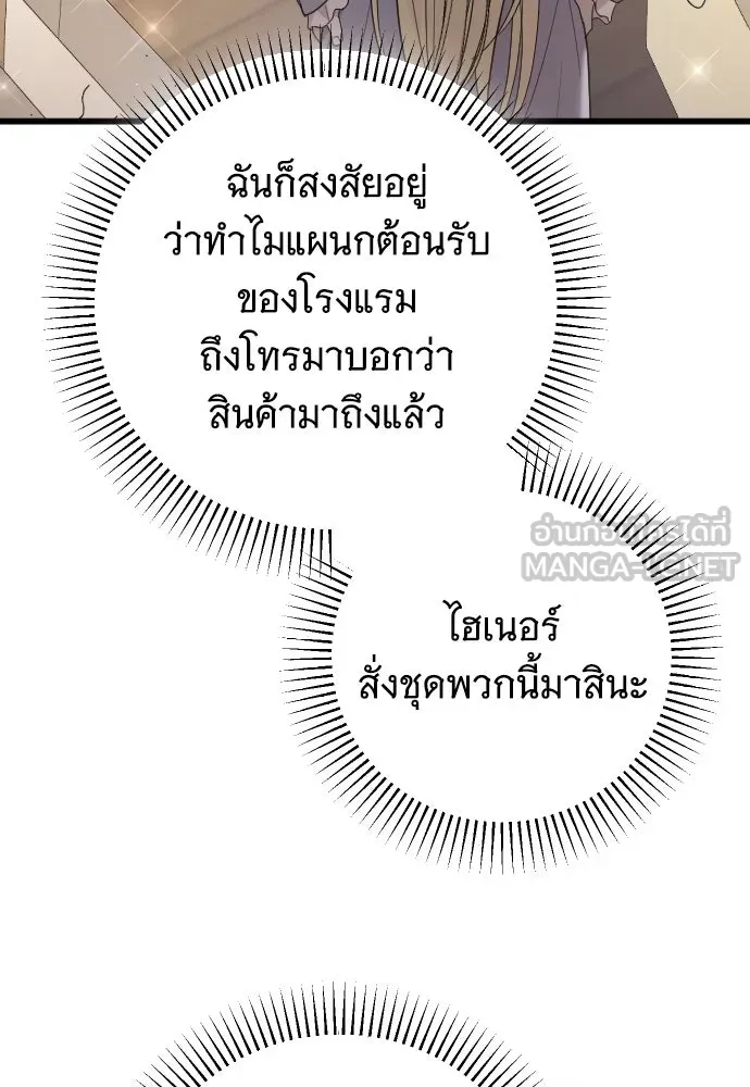 จำเลยหัวใจ ตอนที่ 83 รูปที่ 93