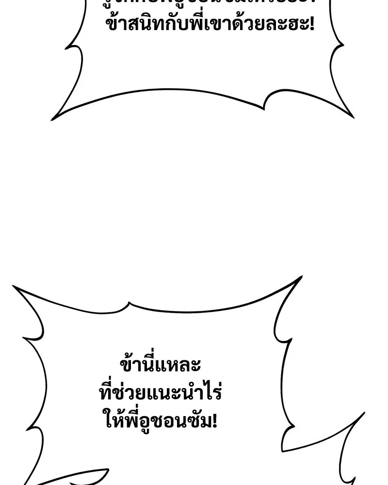 ปลูกผักพิชิตหอคอย ตอนที่ 54 รูปที่ 83