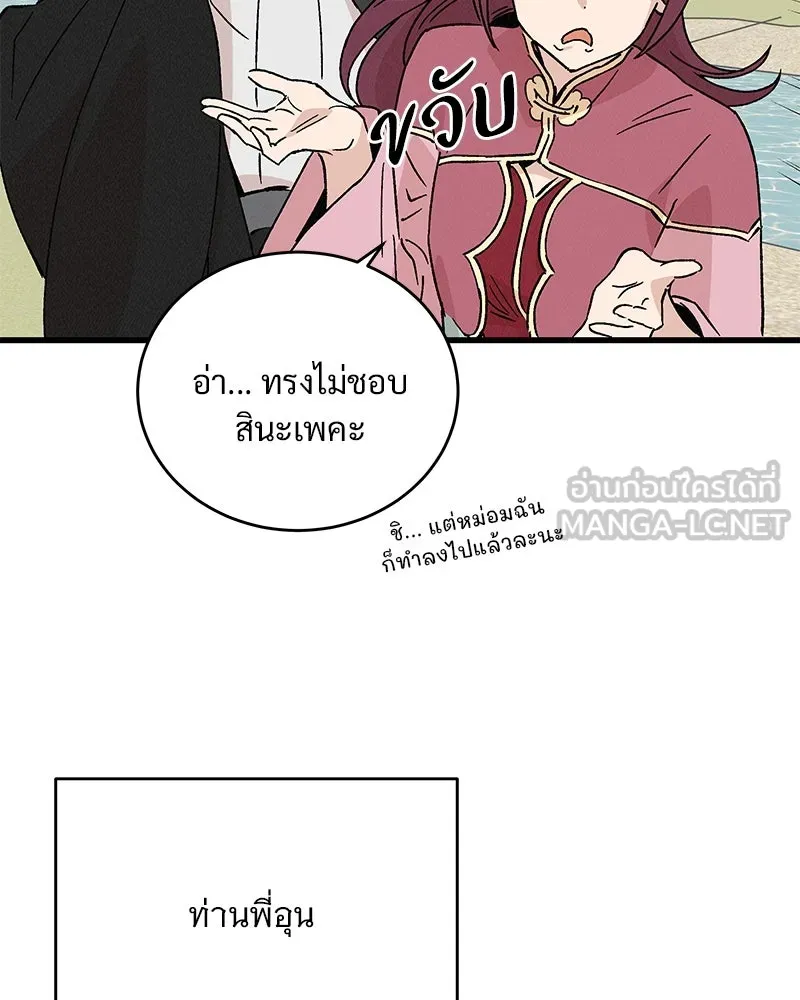 ข้าต้องไม่ใช่พระชายา ตอนที่ 63 (จบซีซัน 2) รูปที่ 102