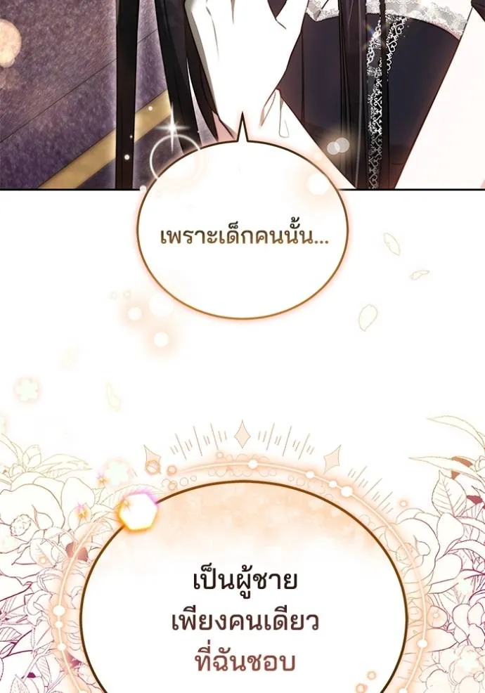 เจ้าสาวอัคนีดำ ตอนที่ 66 รูปที่ 22