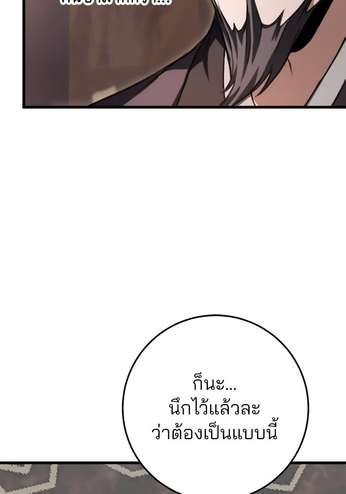 ดาบแห่งจักรพรรดิ ตอนที่ 38 รูปที่ 80