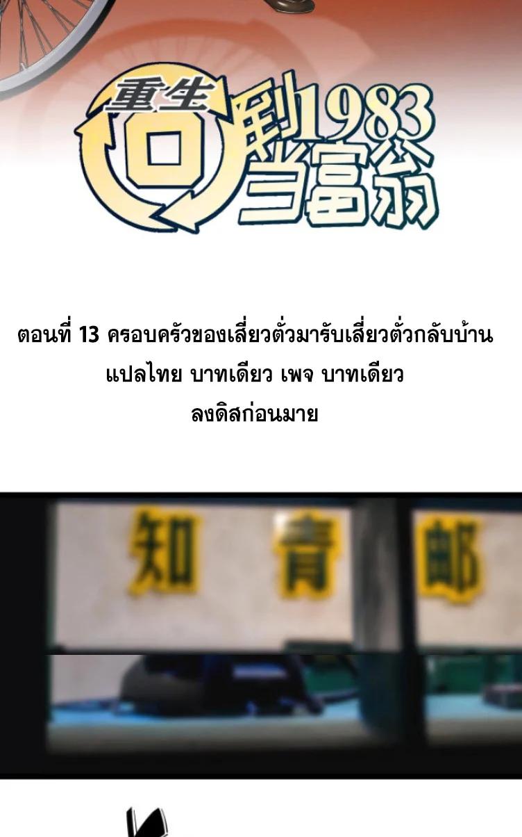 Manga-lc-com อ่านมังงะ อ่านการ์ตูน ออนไลน์ ฟรี Rebirth Back to 1983 to be a Millionaire ตอนที่ 1 2 3 4 5 6 7 8 9 10 11 12 13 14 ฟรี ไม่มีโฆษณา Manga-lc - อ่าน มังงะ อ่าน การ์ตูน ออนไลน์ อ่านมังงะ ฟรี