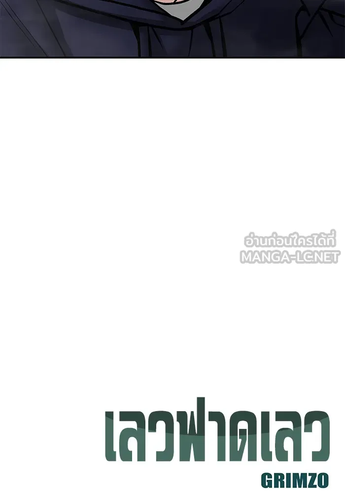 เลวฟาดเลว ตอนที่ 98 รูปที่ 216