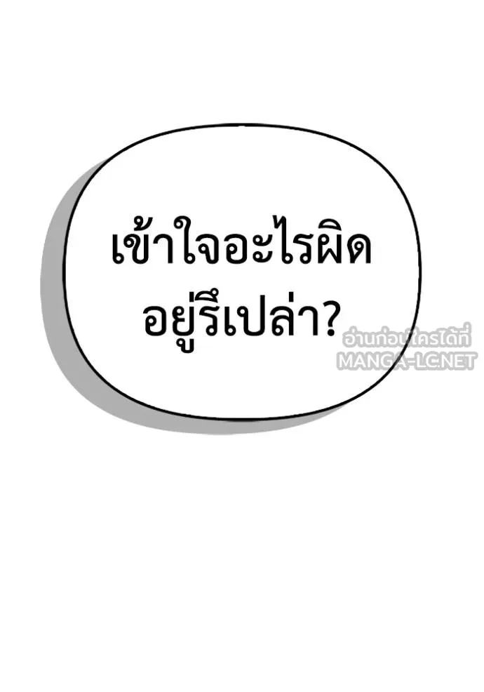 เกมของยอดมนุษย์ ตอนที่ 150 รูปที่ 131