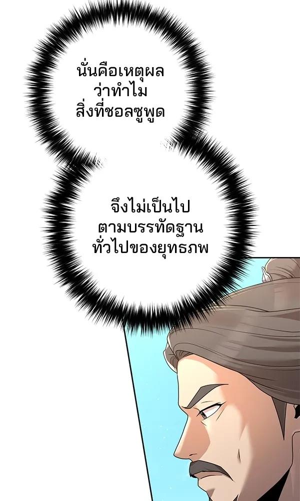 พอแล้วขันที อยากมีเจ้าโลก ตอนที่ 5 รูปที่ 70