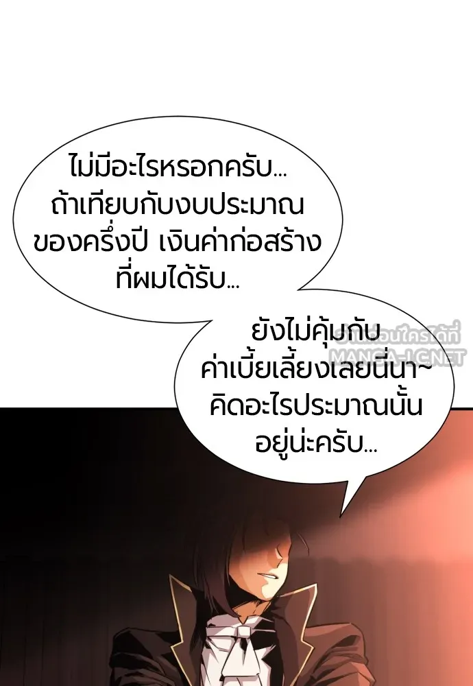 ยอดสถาปนิกผู้พิทักษ์อาณาจักร ตอนที่ 35 รูปที่ 45