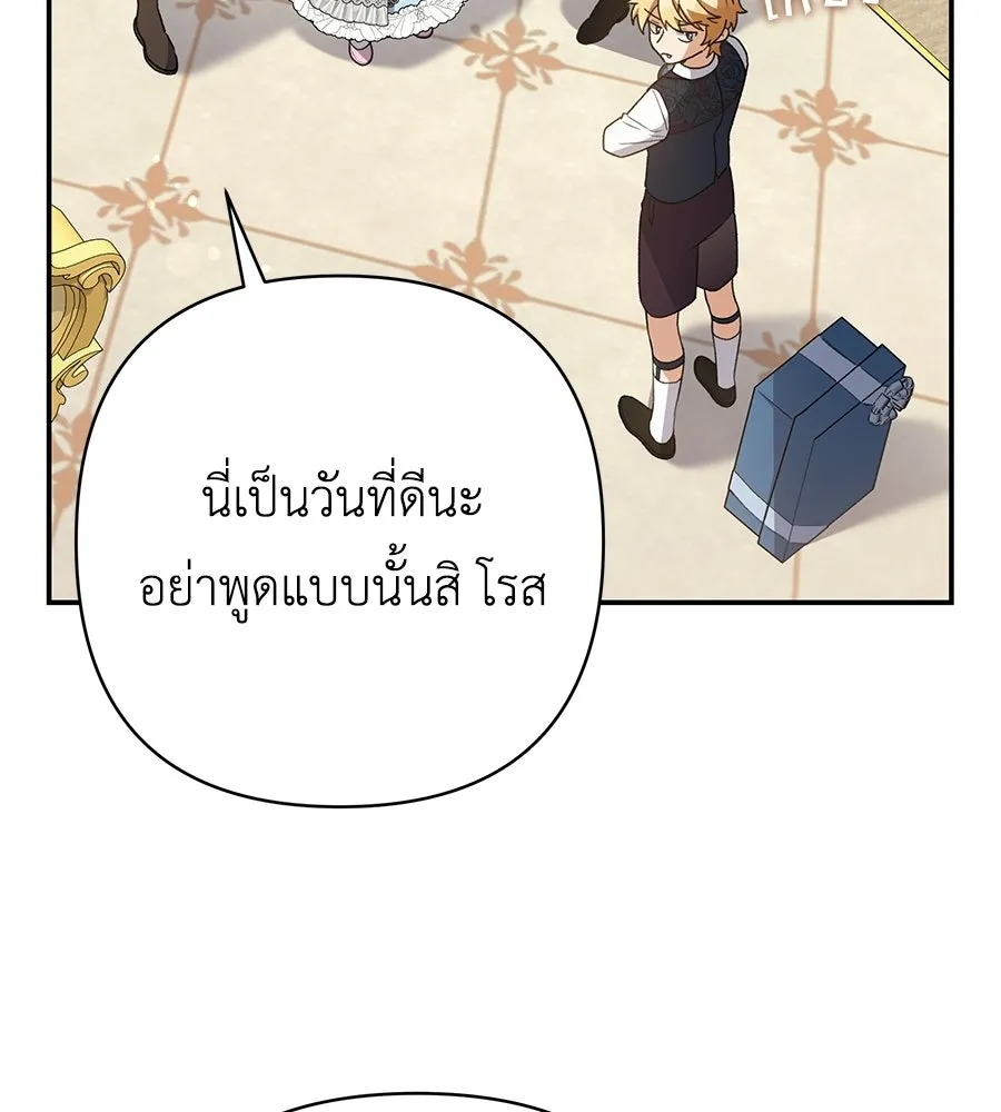 คุณพ่อของหนูคือศัตรูในชาติก่อน ตอนที่ 41 (จบซีซัน 1) รูปที่ 80