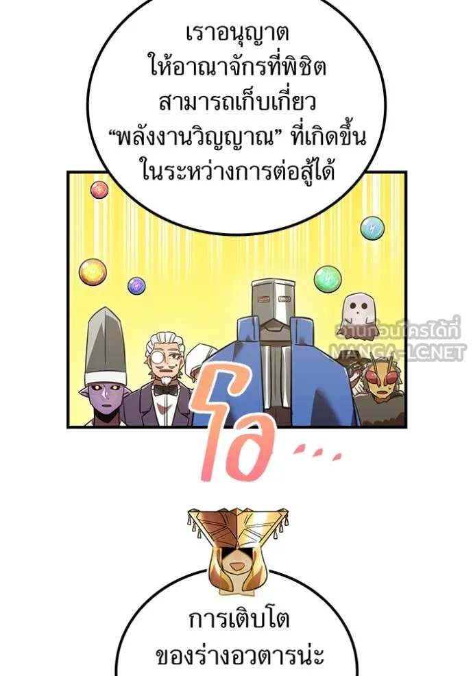เพลเยอร์เลือดเทวะ ตอนที่ 93 รูปที่ 154
