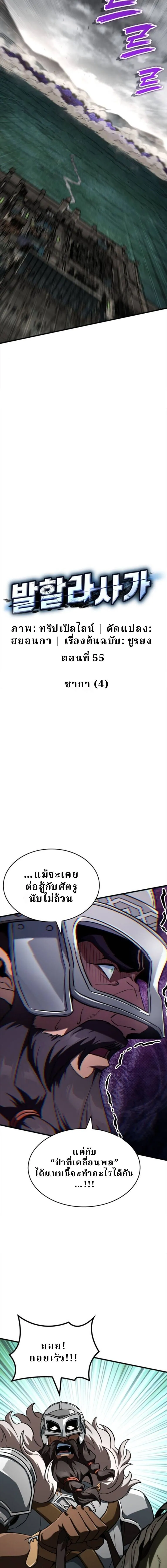 Valhalla Saga จากน_กเล_นเกมม_ออาช_พ ส_ตำนานแห_งว_ลฮ_ลลา ตอนที่ ตอนที่ 55 รูปที่ 2