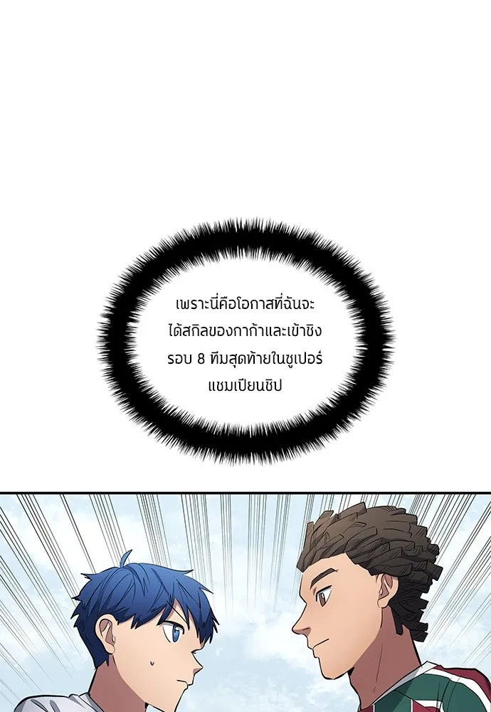นักเตะแข้งสวรรค์ ตอนที่ 64 รูปที่ 22
