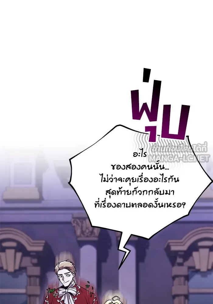 ชีวิตพลิกผันของลอร์ดผู้เกียจคร้าน ตอนที่ 118 ไม่ใช่ในฐานะเพื่อน แต่เป็นในฐ รูปที่ 96