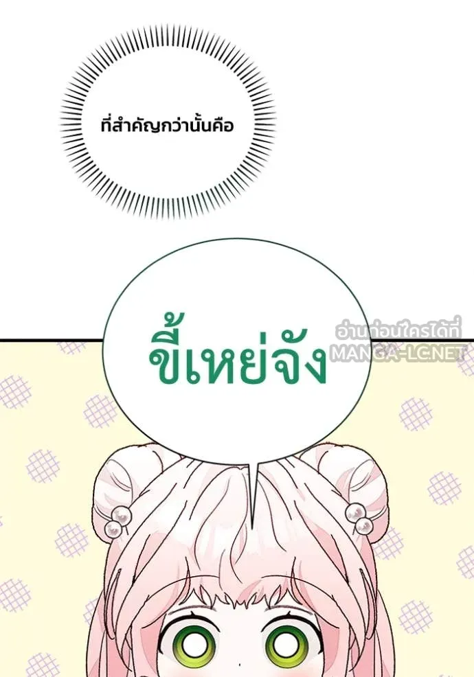 รักนะคะ ป๊ะป๋า ตอนที่ 21 รูปที่ 87