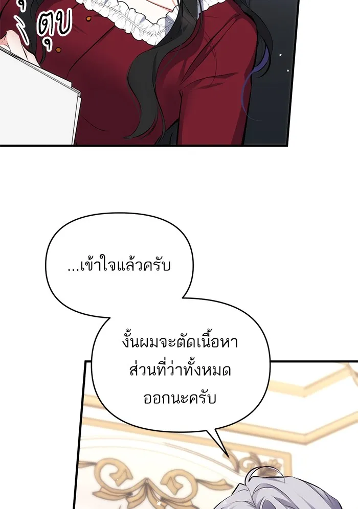 แด่ตัวละครโปรดที่ถูกทิ้ง ตอนที่ 5 รูปที่ 74
