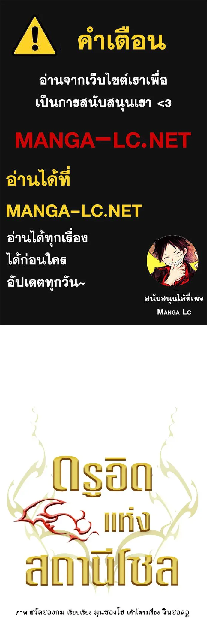 ดรูอิดแห่งสถานีโซล ตอนที่ 28 รูปที่ 1