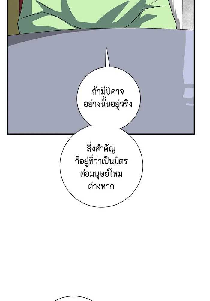 หนึ่งก้าวสู่เจ้ามาร ตอนที่ 70 เป้าหมาย (7) รูปที่ 23