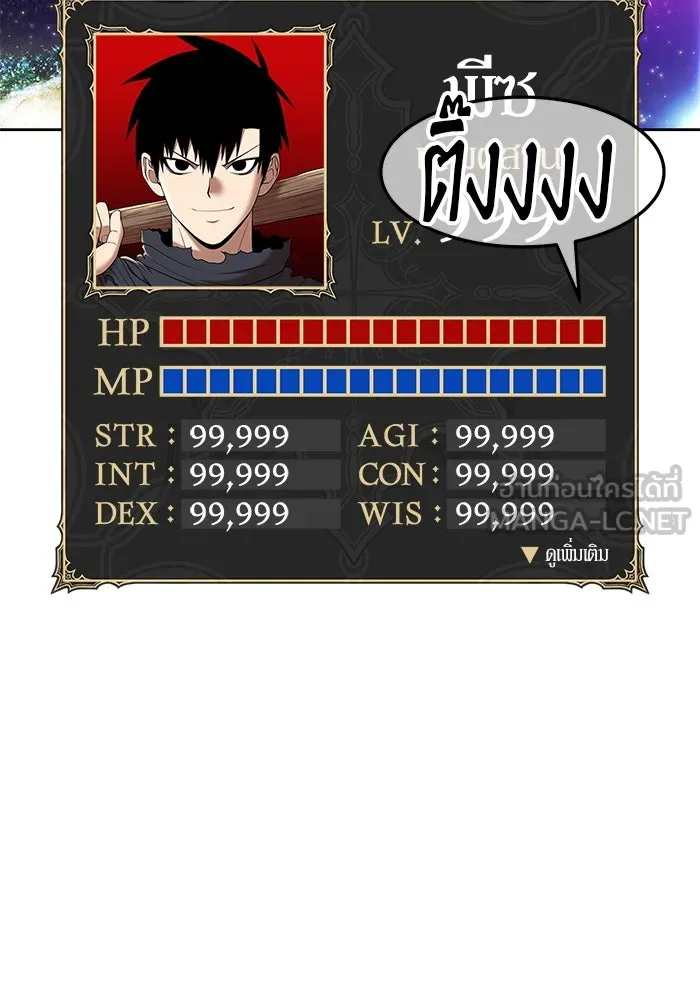 +99 ท่อนไม้พร้อมบวก ตอนที่ 11 มังกรเรียกหากายาร์โด (2) รูปที่ 138