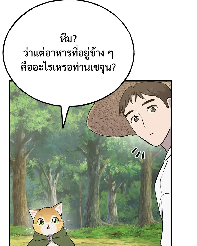 ปลูกผักพิชิตหอคอย ตอนที่ 59 รูปที่ 68