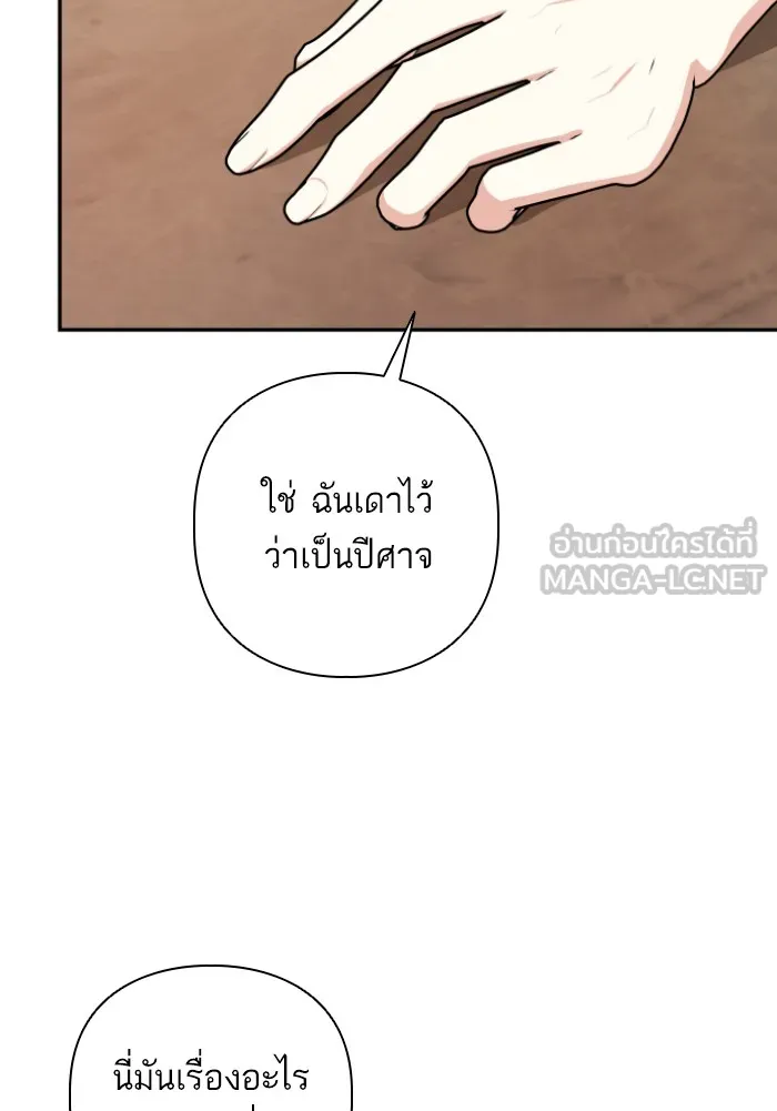 บุตรสาวของดยุกปีศาจ ตอนที่ 46 รูปที่ 75