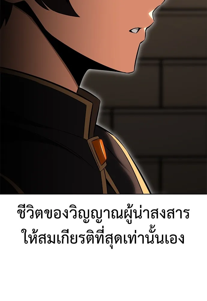 ไอ้เพลเยอร์นั่น ฉันฆ่ามันเอง ตอนที่ 7 รูปที่ 100