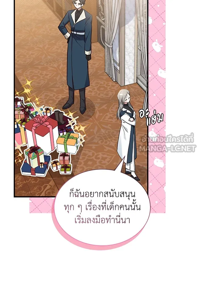 แมวน้อยในรังหมาป่า ตอนที่ 20 รูปที่ 42