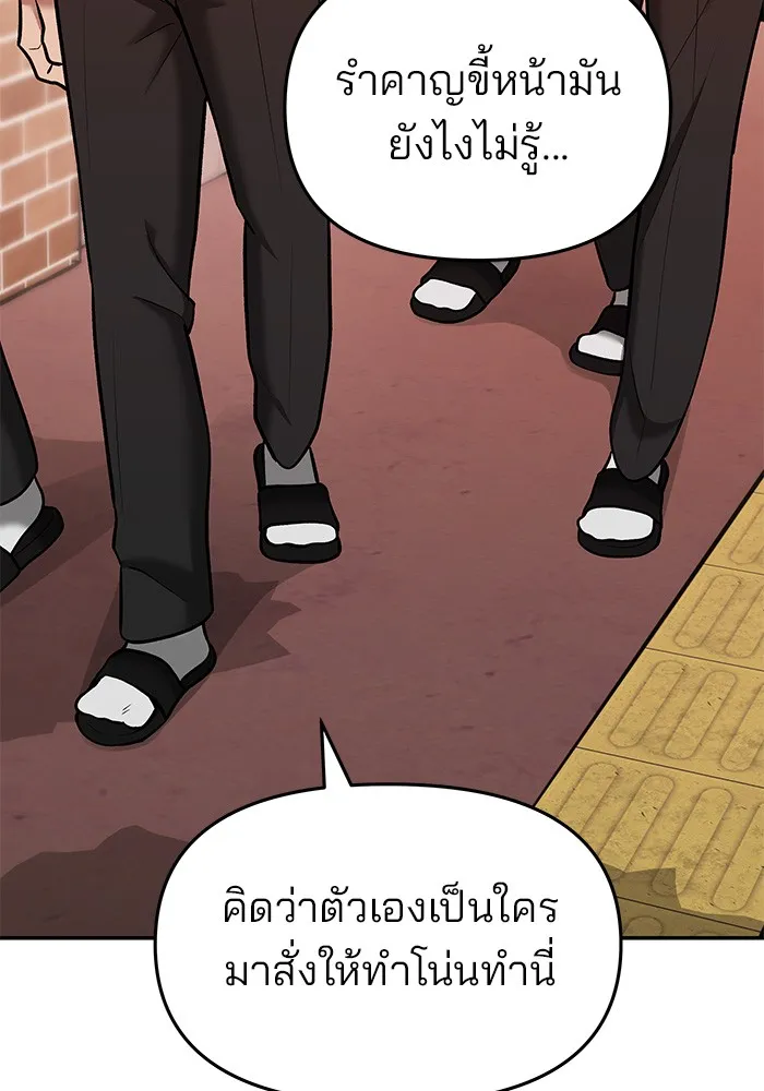 เลวฟาดเลว ตอนที่ 40 รูปที่ 175