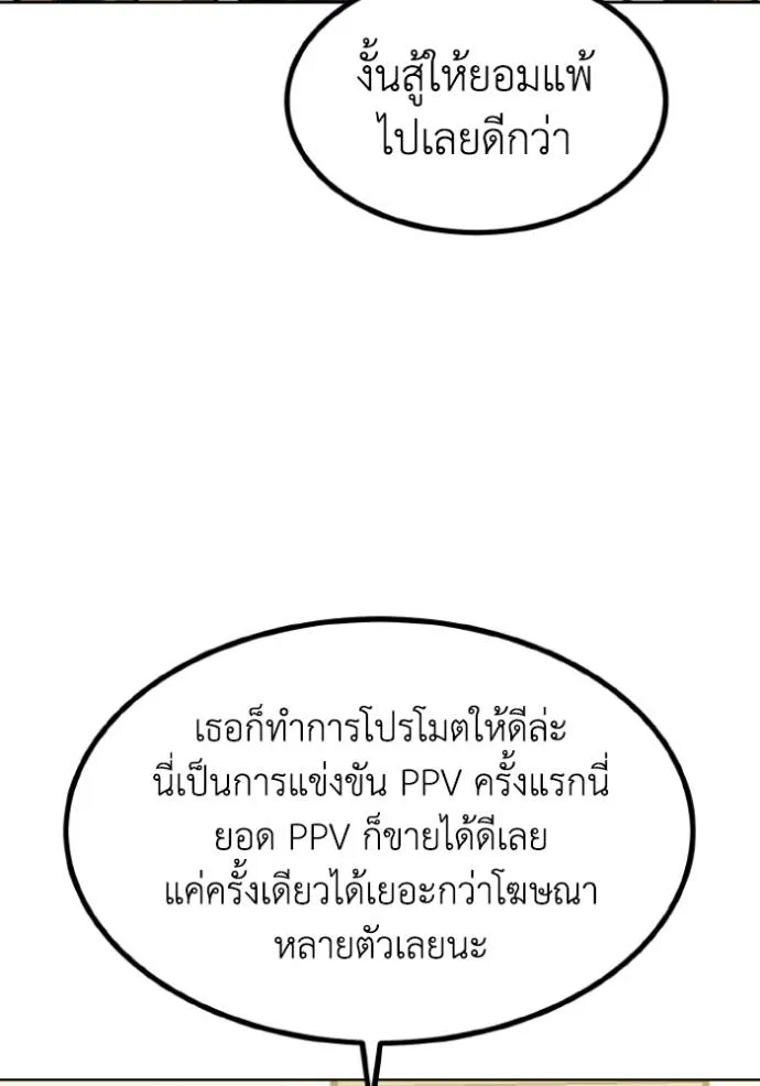 ราชาแห่งอ็อกทากอน ตอนที่ 143 รูปที่ 32