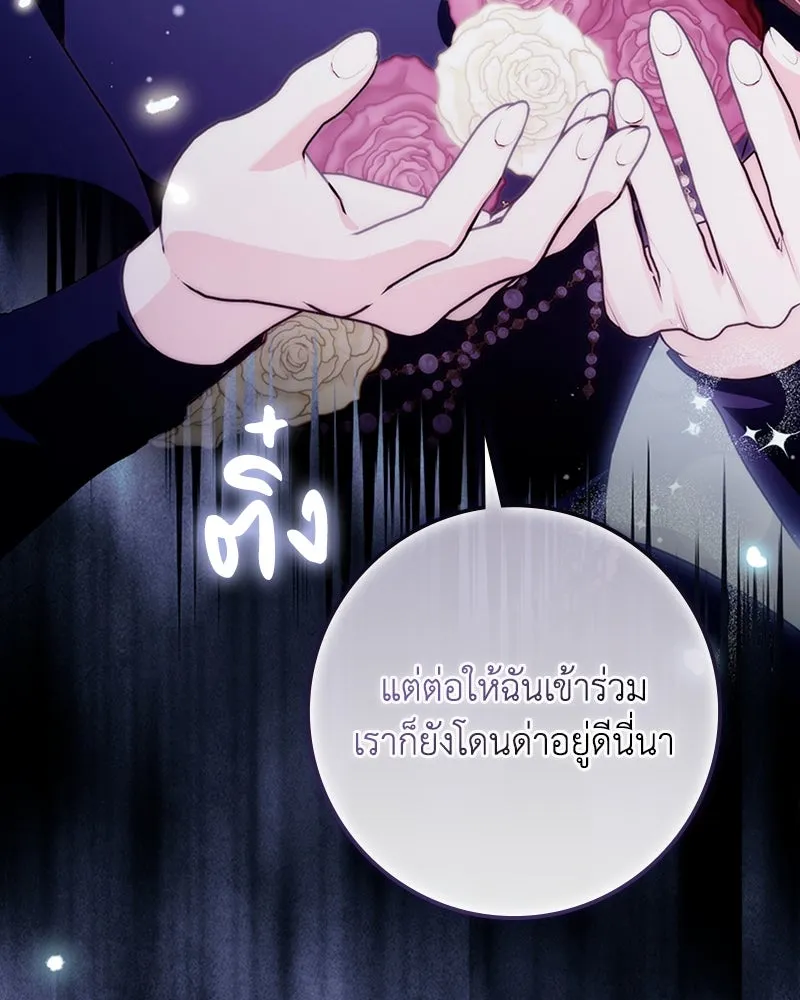 ดัชเชสเชลย ตอนที่ 21 รูปที่ 137