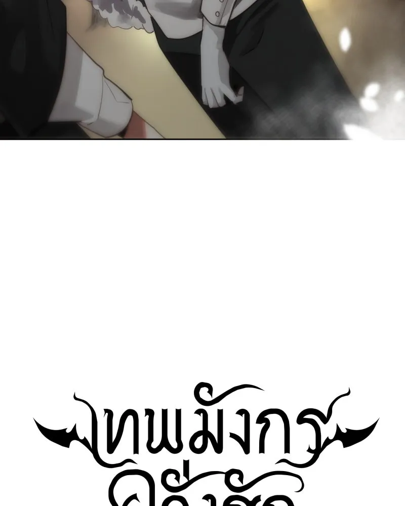 เทพมังกรคลั่งรัก ตอนที่ 52 แต่เพียงผู้เดียว รูปที่ 22