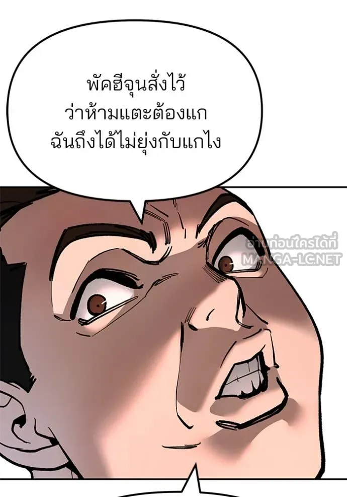 เลวฟาดเลว ตอนที่ 170 รูปที่ 150