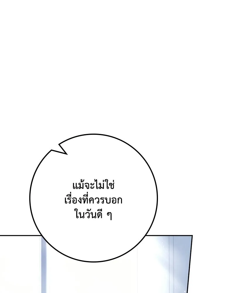 ดัชเชสเชลย ตอนที่ 61 รูปที่ 122