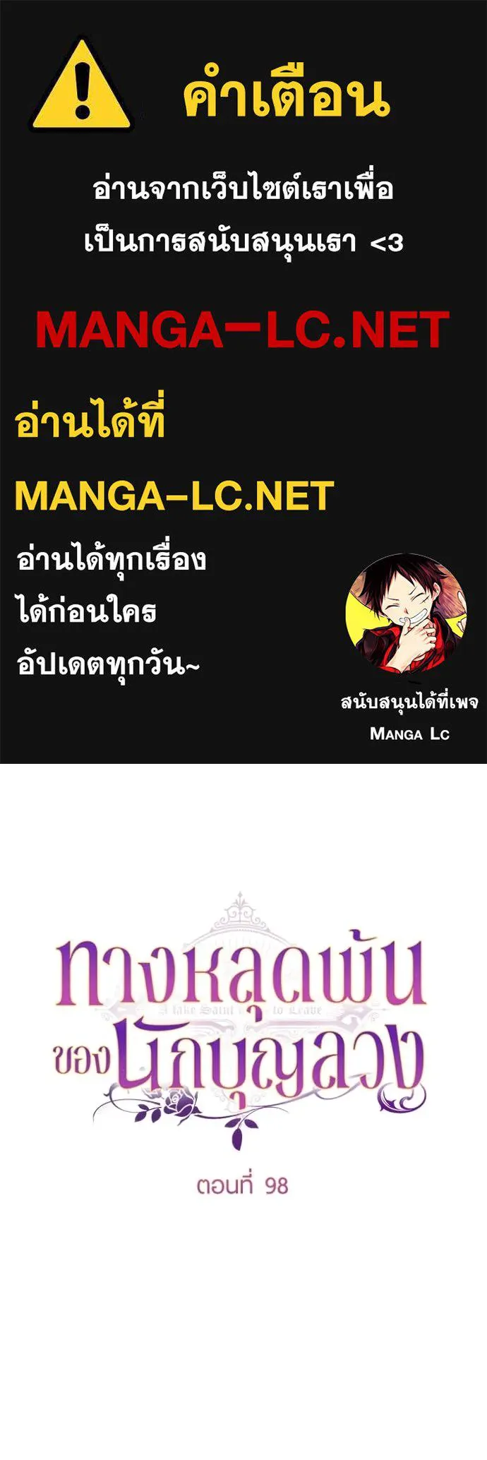 ทางหลุดพ้นของ ตอนที่ 98 รูปที่ 1