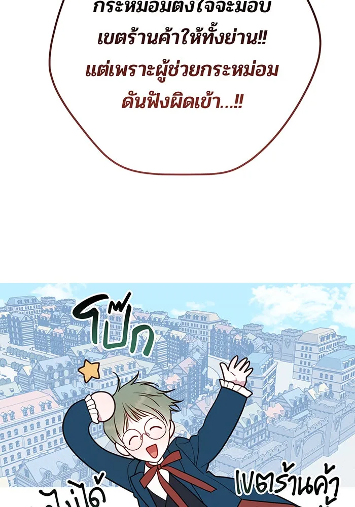 หนูน้อยทรราช ตอนที่ 36 รูปที่ 58