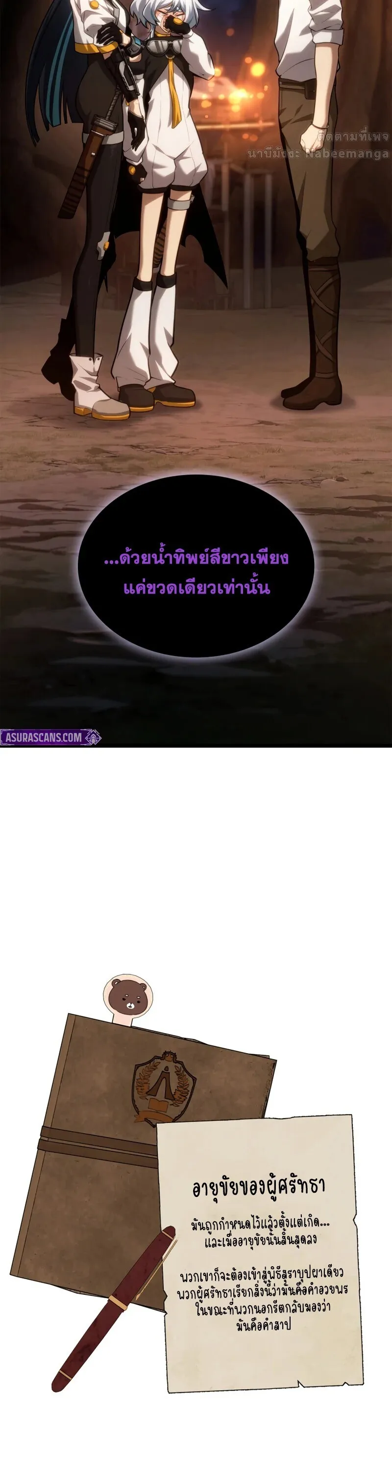 Infinite Mage จอมเวทไร_ข_ดจำก_ด ตอนที่ ตอนที่ 162 รูปที่ 67