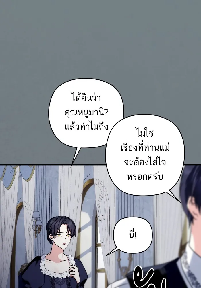 บุตรสาวของดยุกปีศาจ ตอนที่ 145 รูปที่ 104