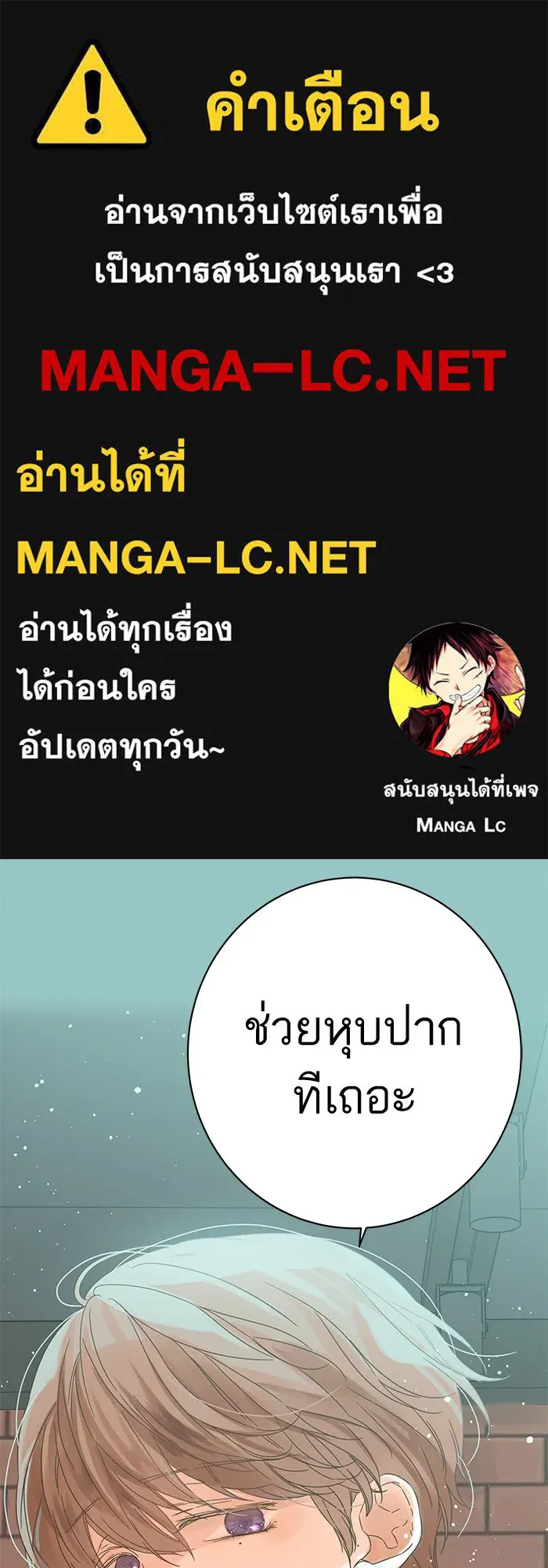 ฉันมันร้าย หรือเพราะโลกไม่น่ารัก ตอนที่ 98 รูปที่ 1