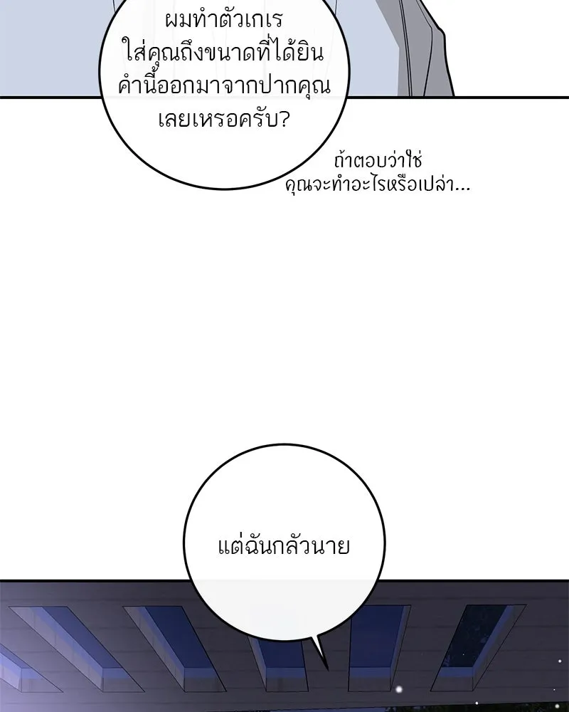 ตำนานเทพธิดาตกสวรรค์ ตอนที่ 80 รูปที่ 70