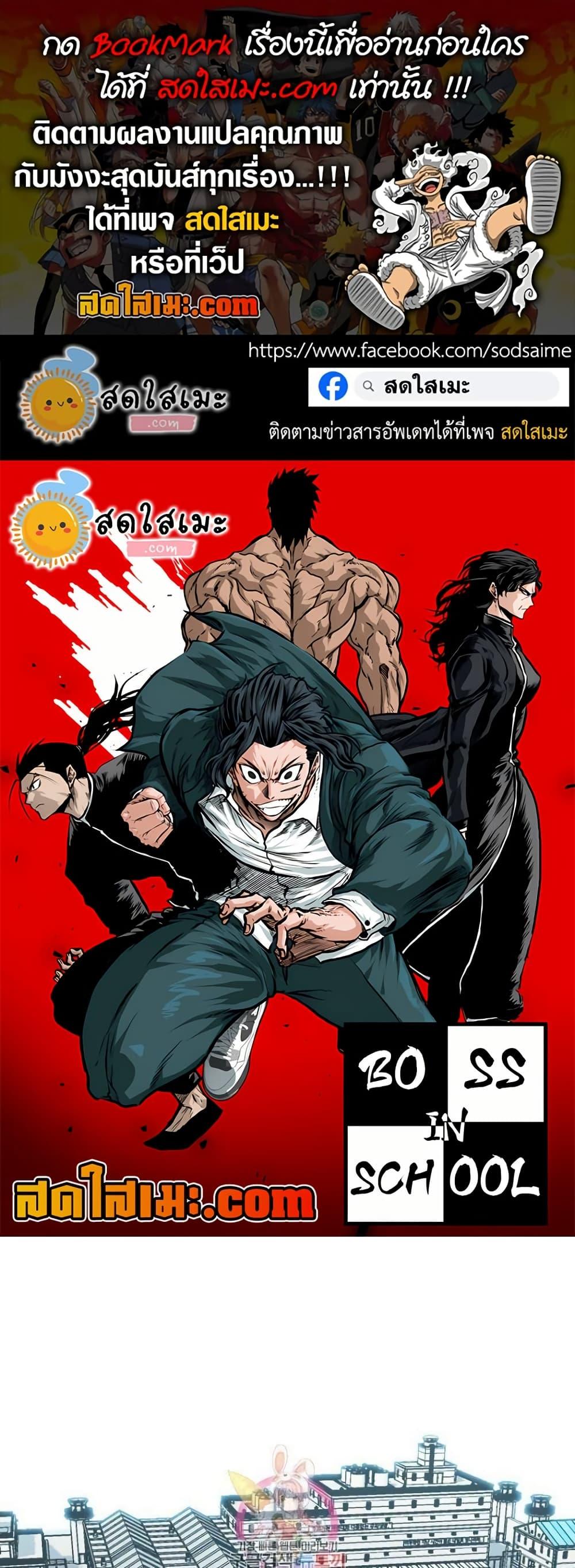 Manga-lc-com อ่านมังงะ อ่านการ์ตูน ออนไลน์ ฟรี Boss in School ตอนที่ 1 2 3 4 5 6 7 8 9 10 11 12 13 14 ฟรี ไม่มีโฆษณา Manga-lc - อ่าน มังงะ อ่าน การ์ตูน ออนไลน์ อ่านมังงะ ฟรี