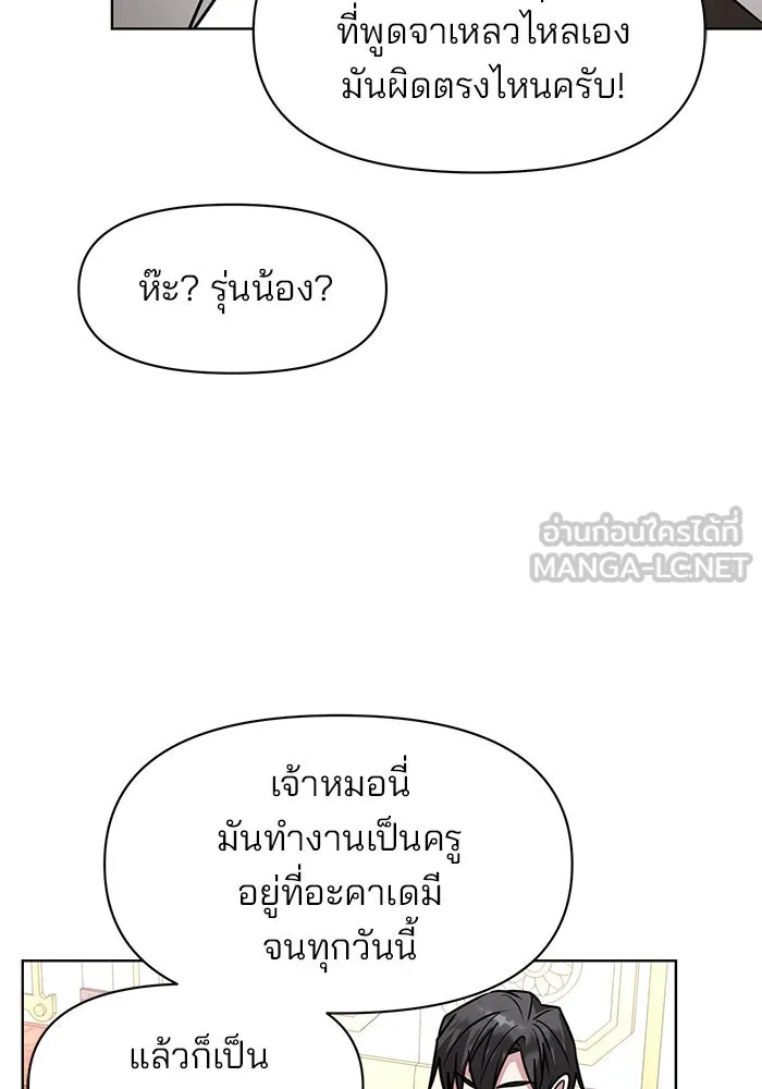 อะคาเดมีนี้เห็นทีจะเจ๊ง ตอนที่ 94 รูปที่ 66