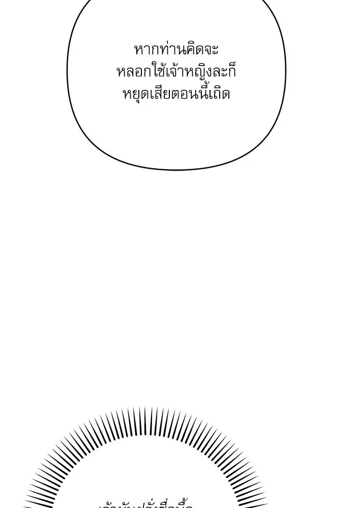 เกิดใหม่คราวนี้ ขอเป็นคนดีดูสักครั้ง ตอนที่ 84 รูปที่ 73