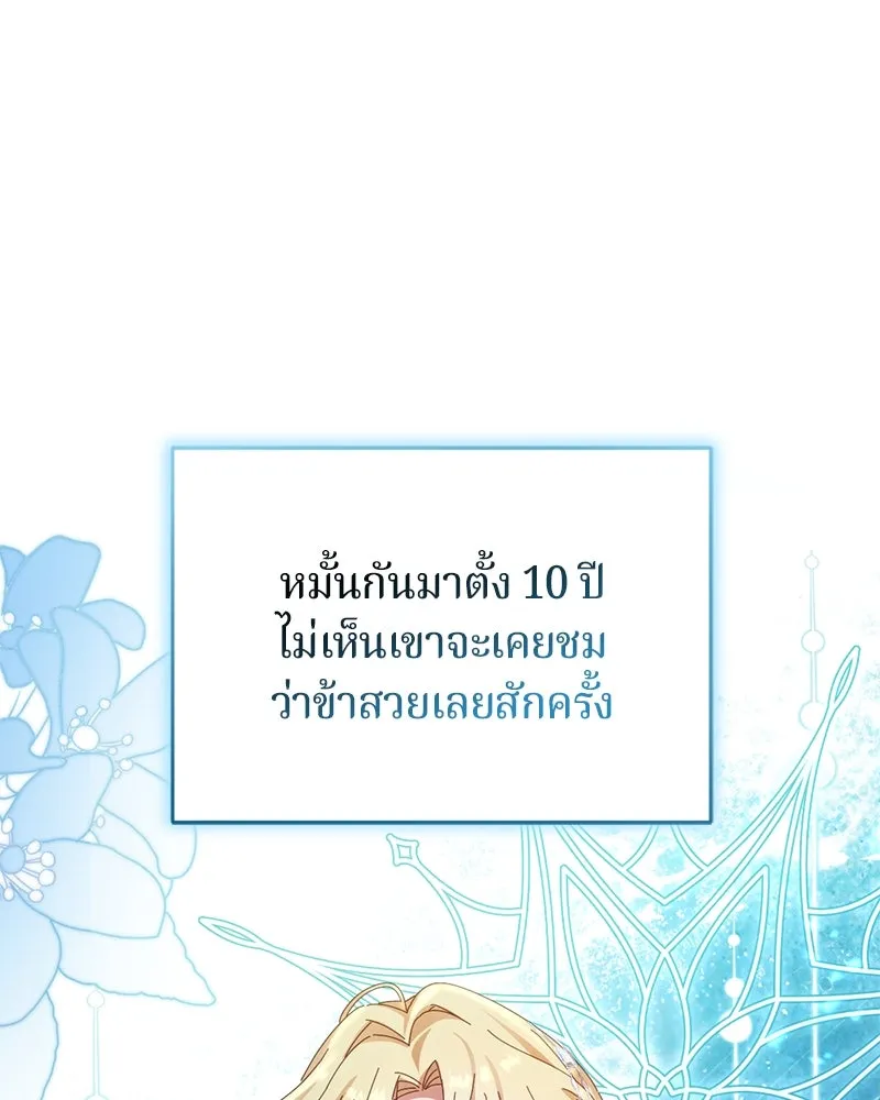 ถ้าเป็นนางร้าย ขอตายดีกว่า ตอนที่ 8 รูปที่ 17